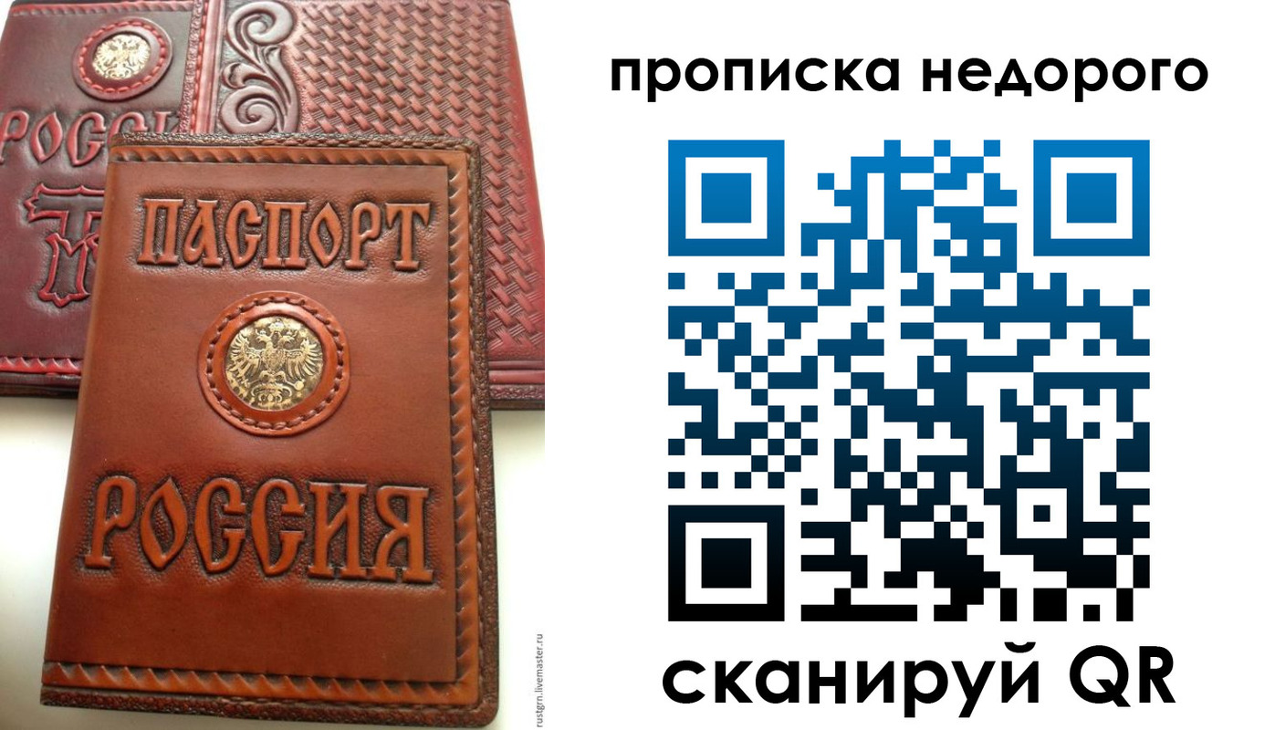 временная регистрация законно в Киселёвске