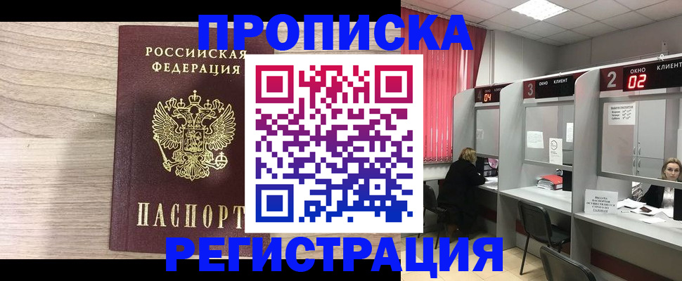 где прописаться в Киселёвске