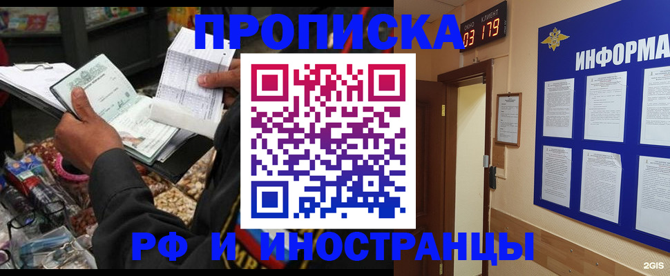 прописка штамп в Киселёвске