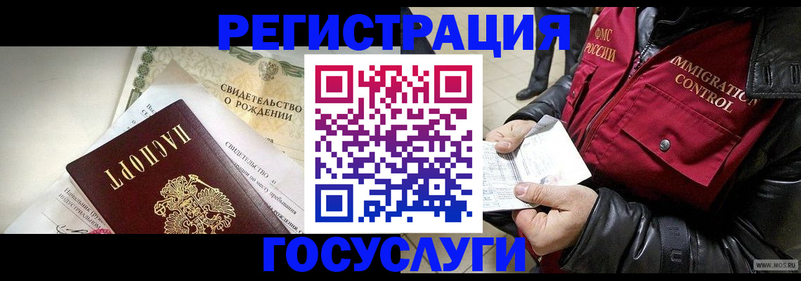 временная регистрация недорого в Киселёвске